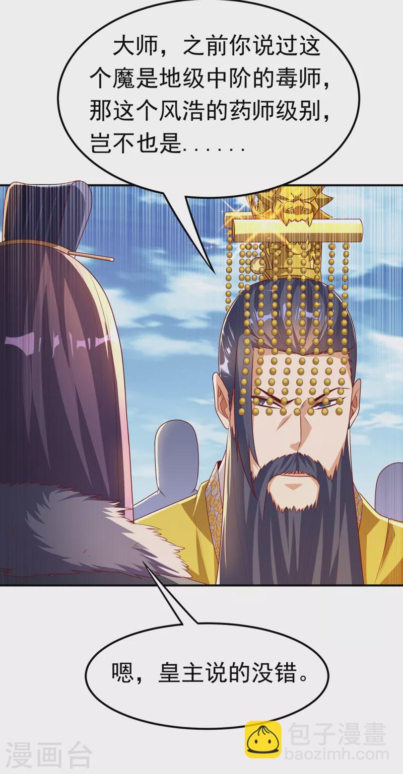 🍘武逆 第165话 难道他是地级药师？ 第29页
