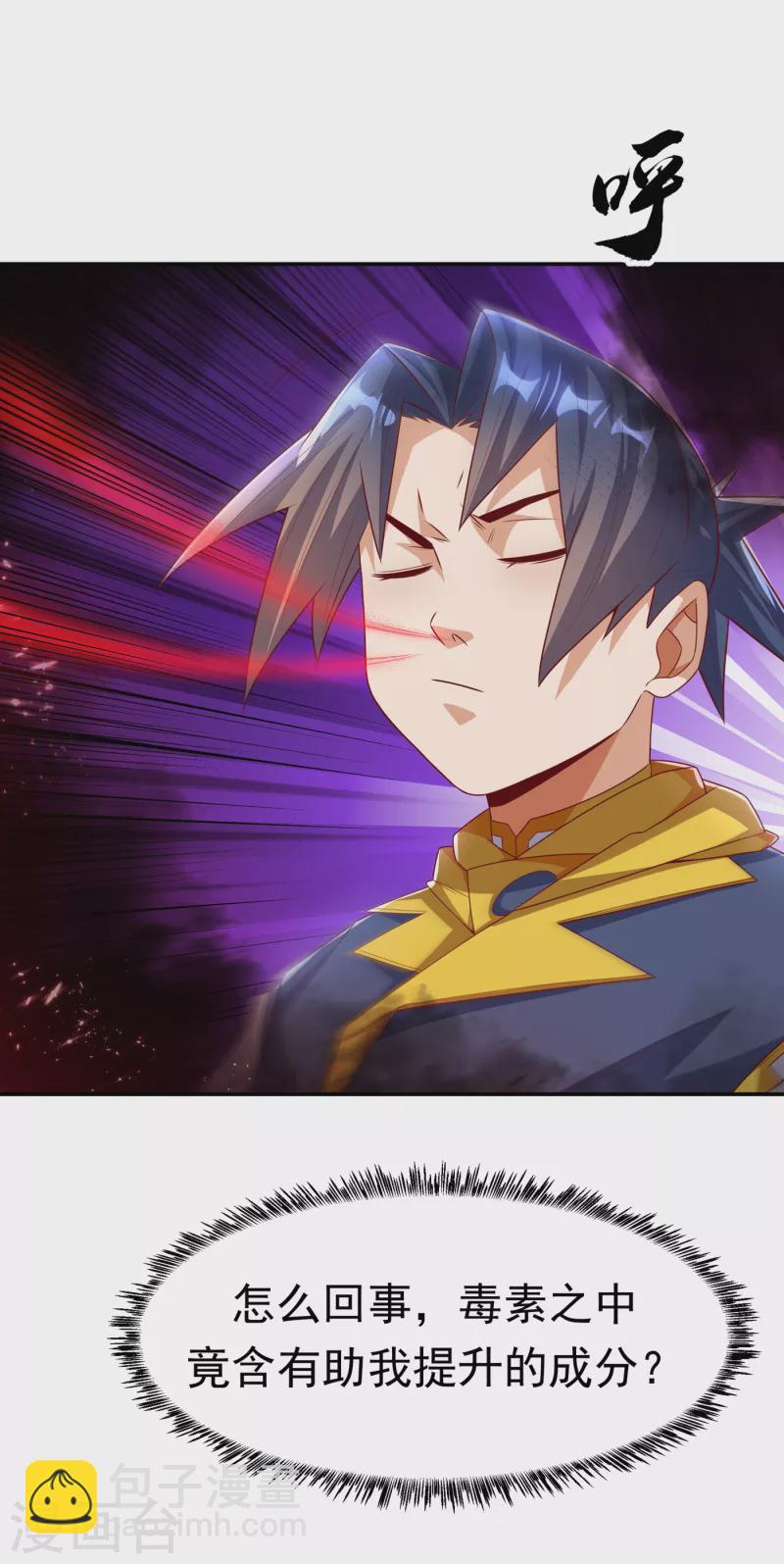 🍘武逆 第165话 难道他是地级药师？ 第3页