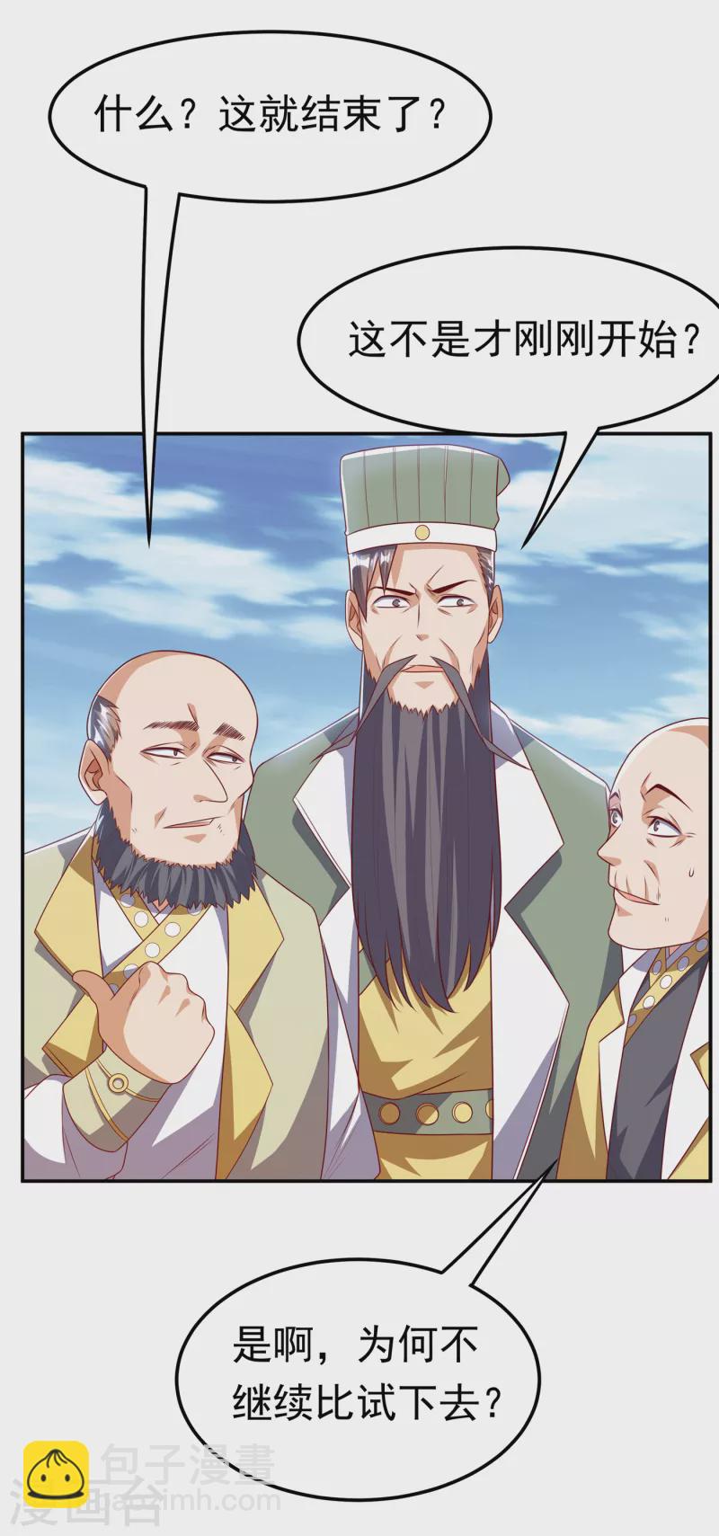 🍘武逆 第165话 难道他是地级药师？ 第31页