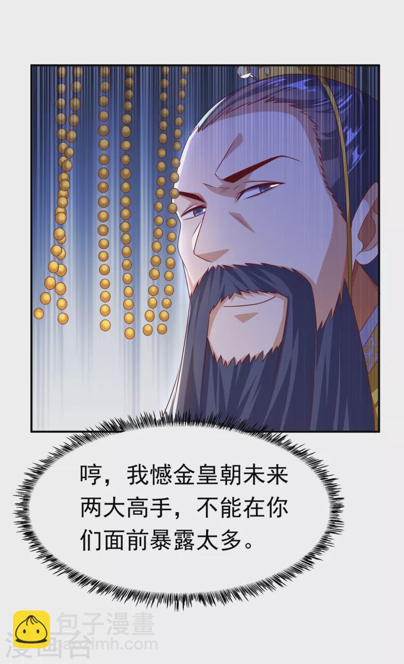 🍘武逆 第165话 难道他是地级药师？ 第32页