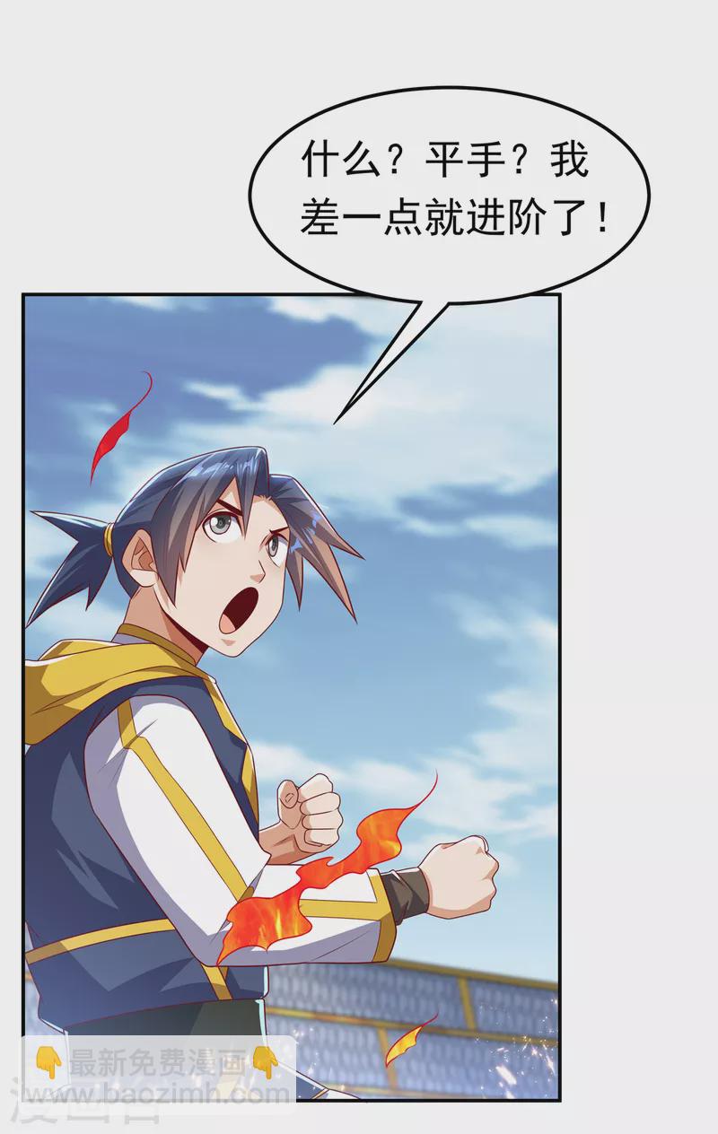 🍘武逆 第165话 难道他是地级药师？ 第33页