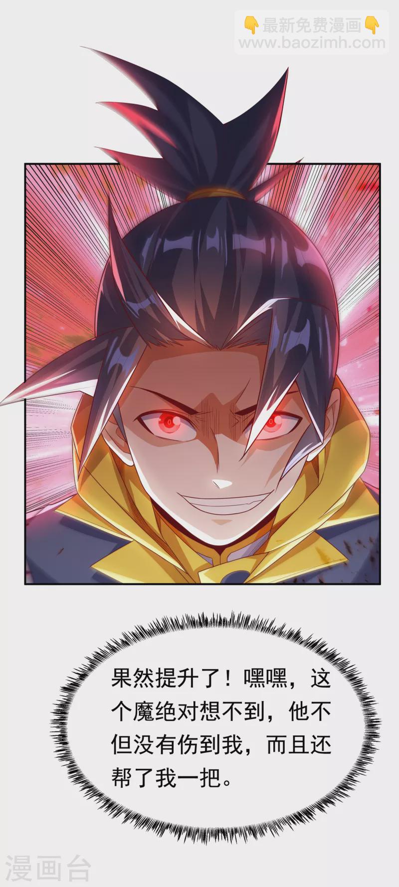 🍘武逆 第165话 难道他是地级药师？ 第4页