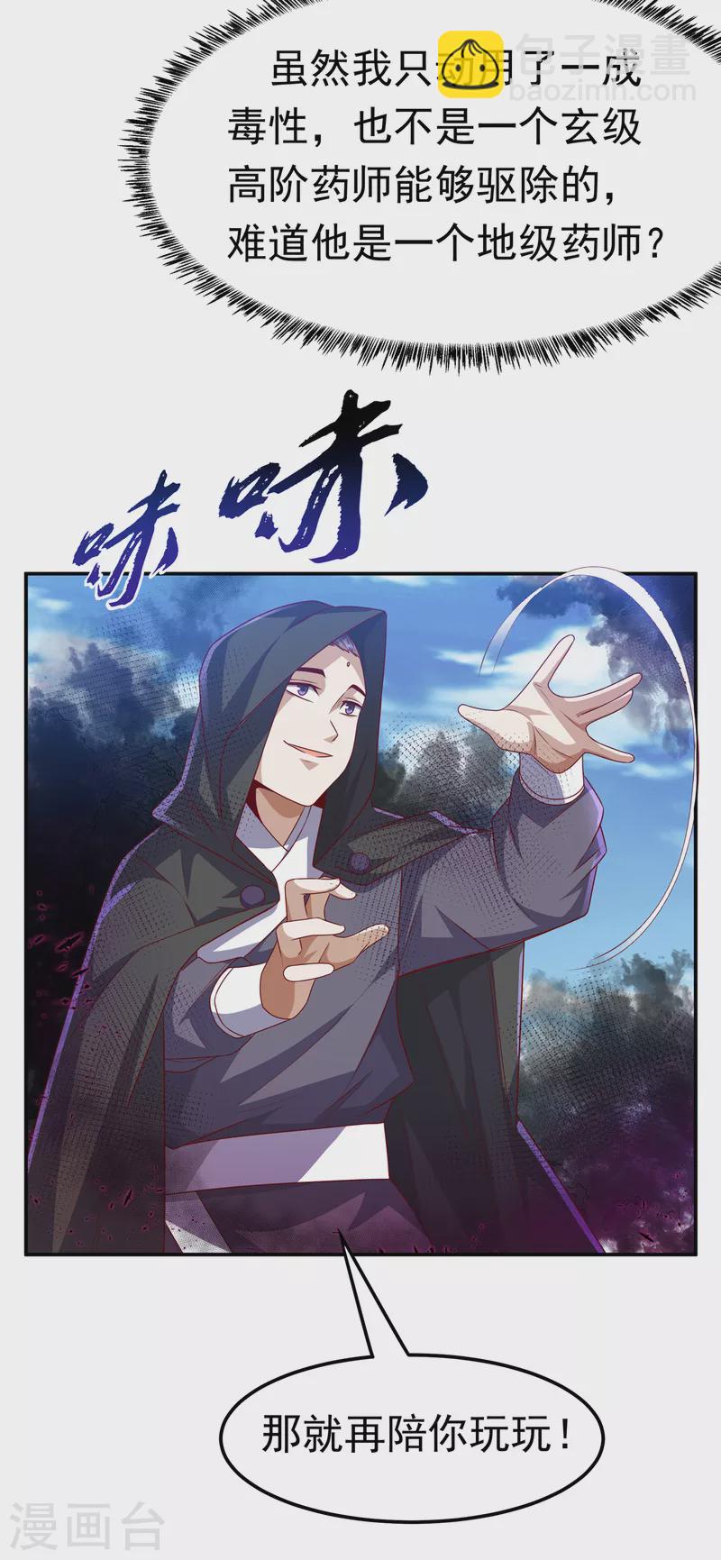 🍘武逆 第165话 难道他是地级药师？ 第6页
