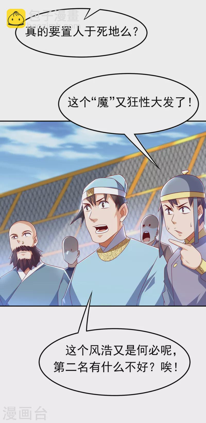 🍘武逆 第165话 难道他是地级药师？ 第9页