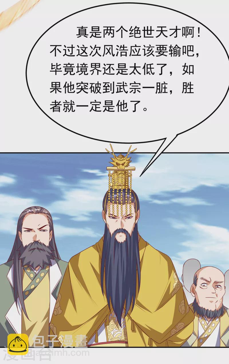 🍘武逆 第167话 我们一招定胜负！ 第11页