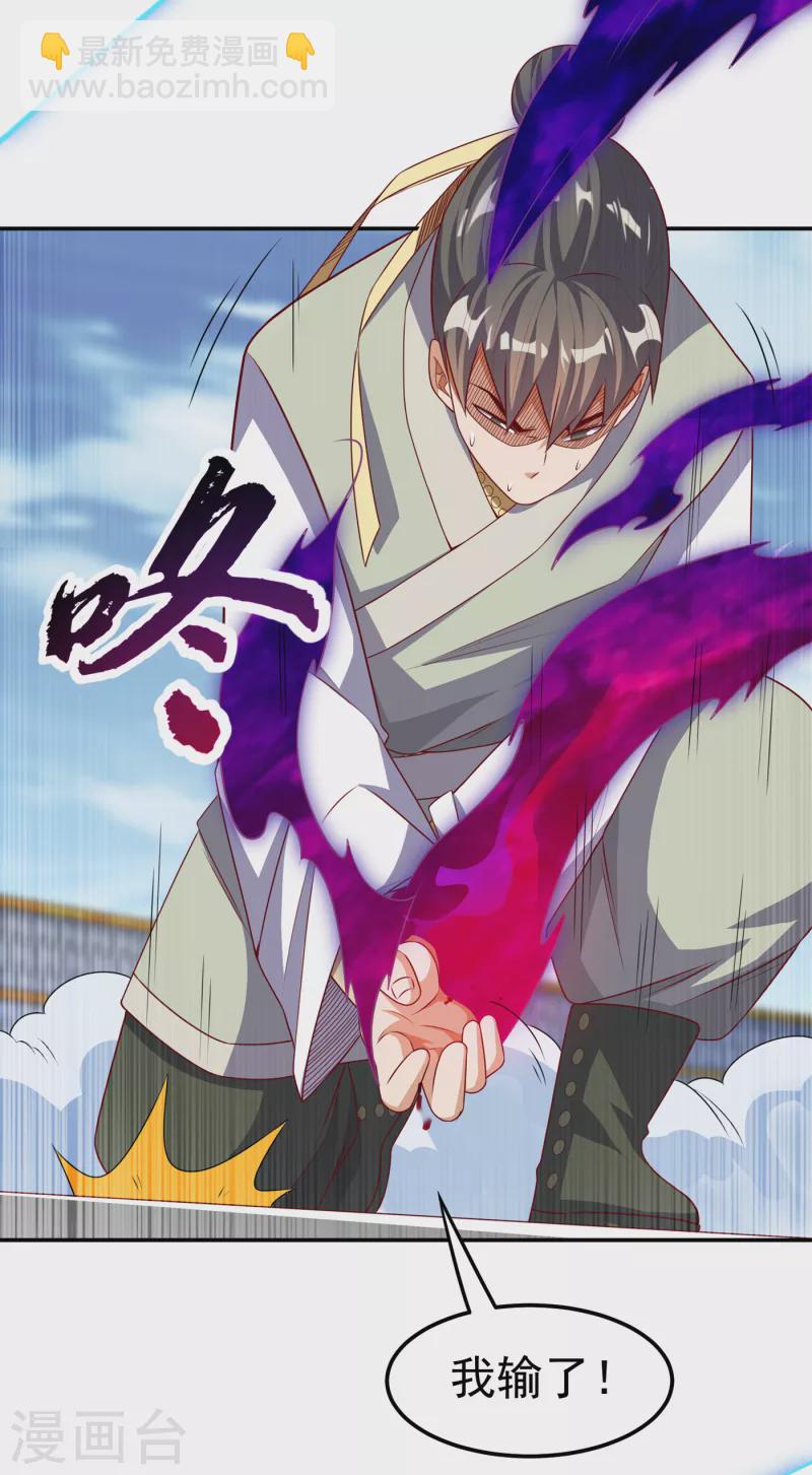 🍘武逆 第167话 我们一招定胜负！ 第14页