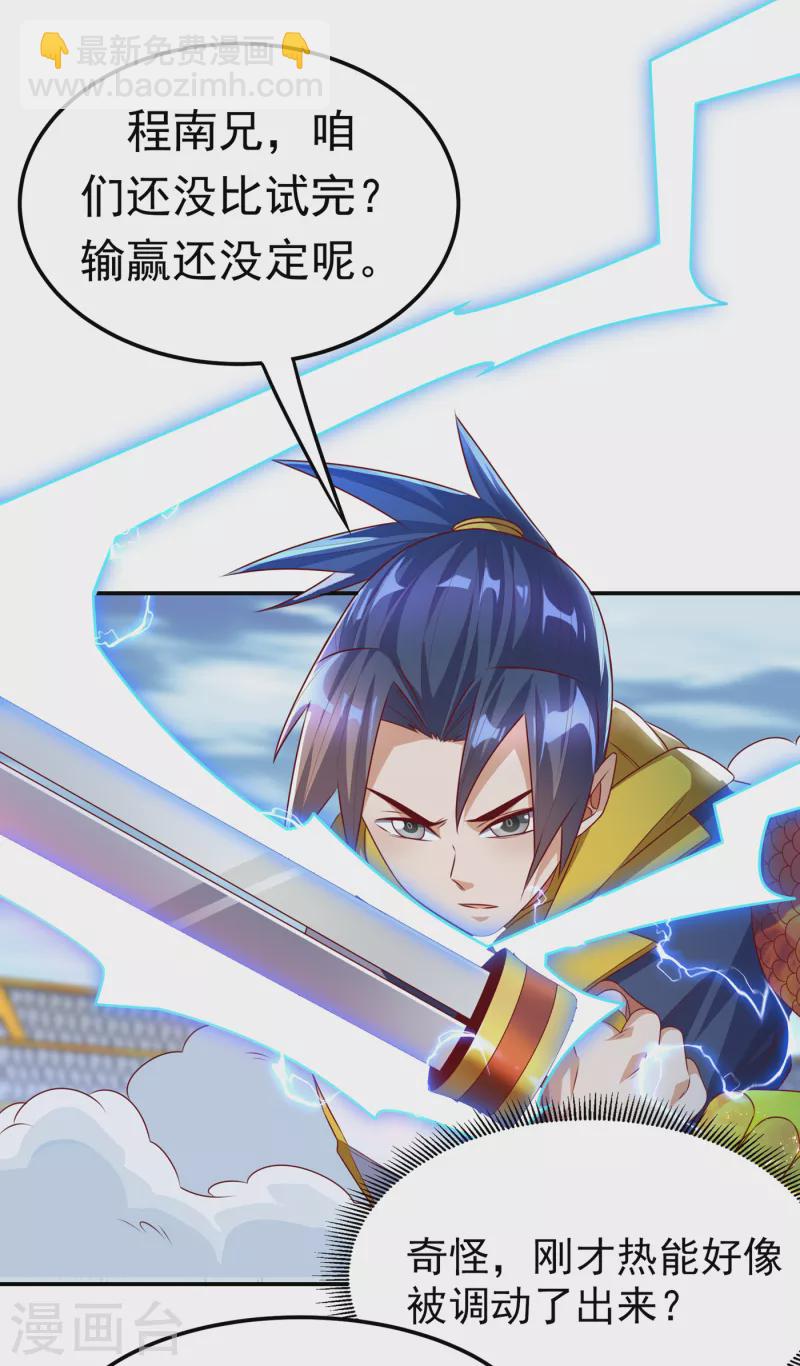 🍘武逆 第167话 我们一招定胜负！ 第15页