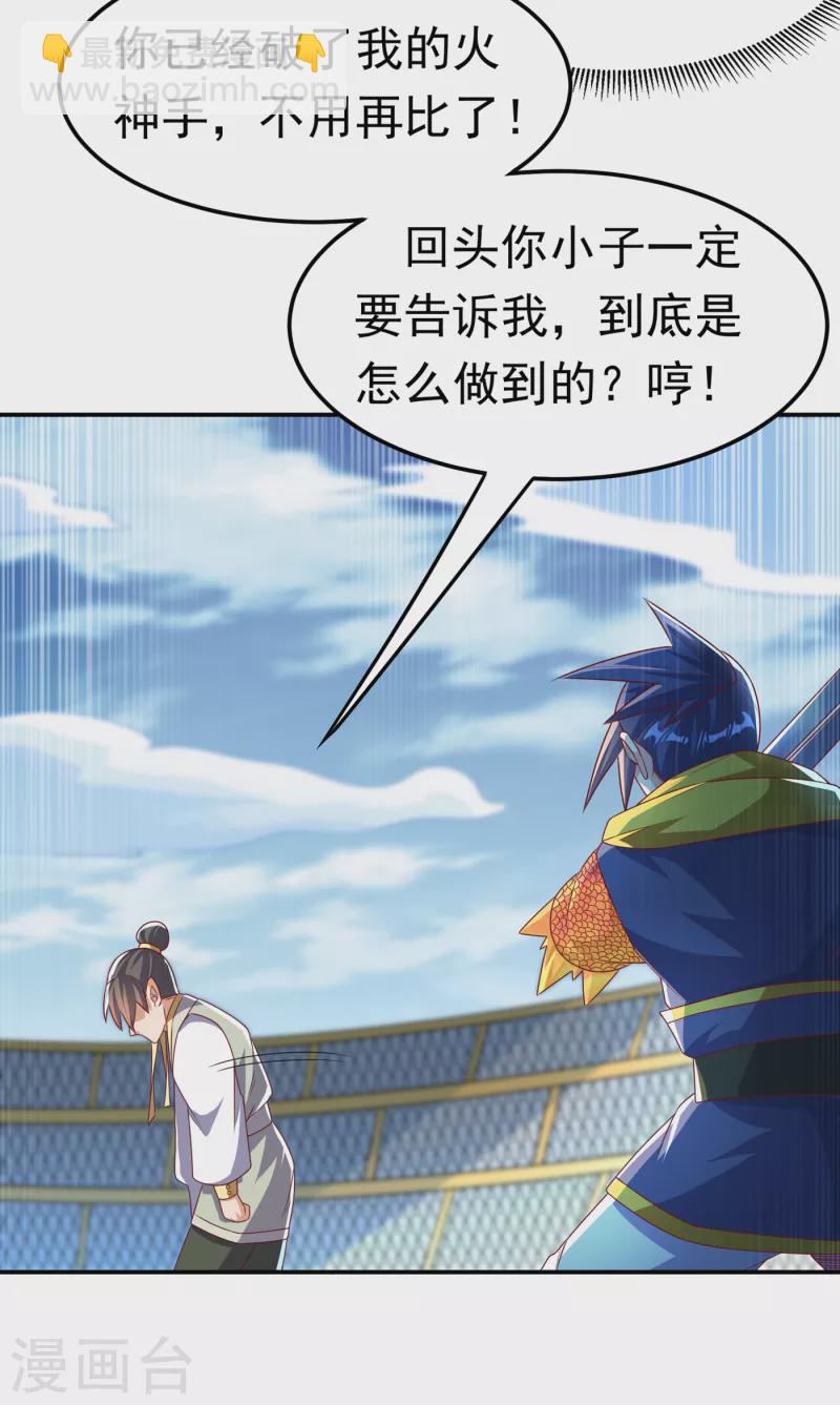 🍘武逆 第167话 我们一招定胜负！ 第16页
