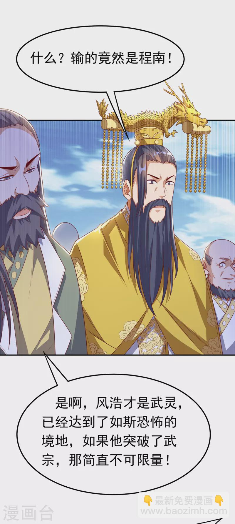 🍘武逆 第167话 我们一招定胜负！ 第17页