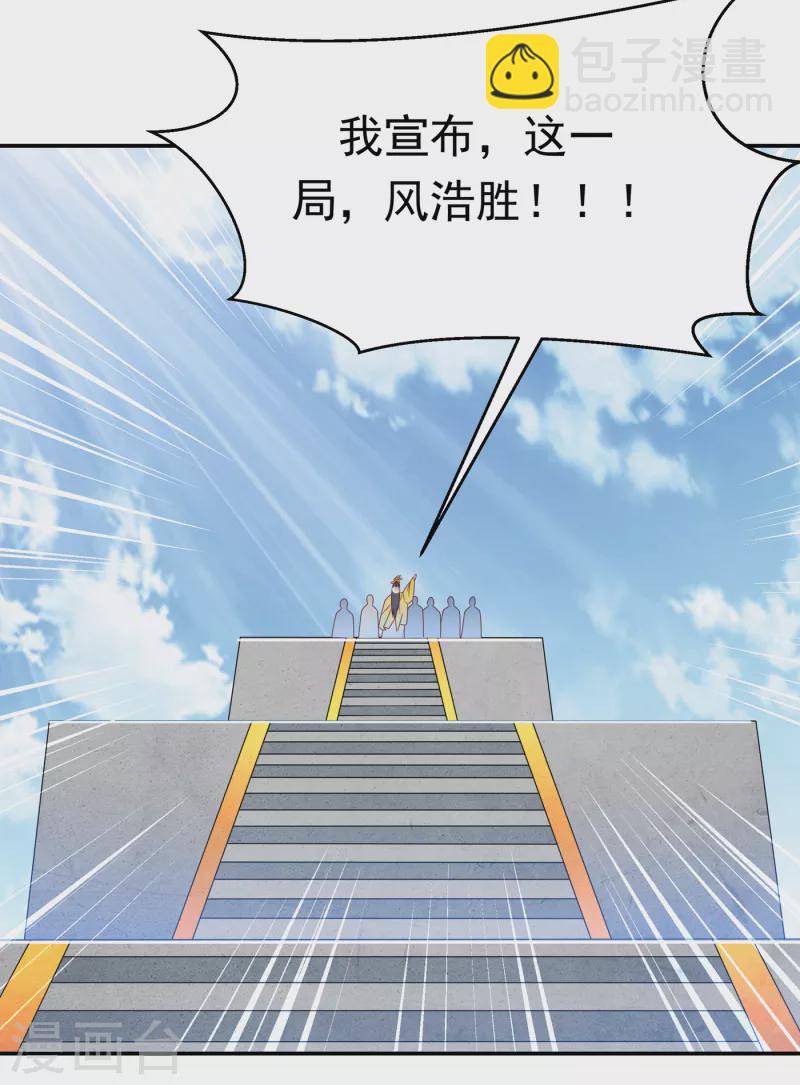 🍘武逆 第167话 我们一招定胜负！ 第18页