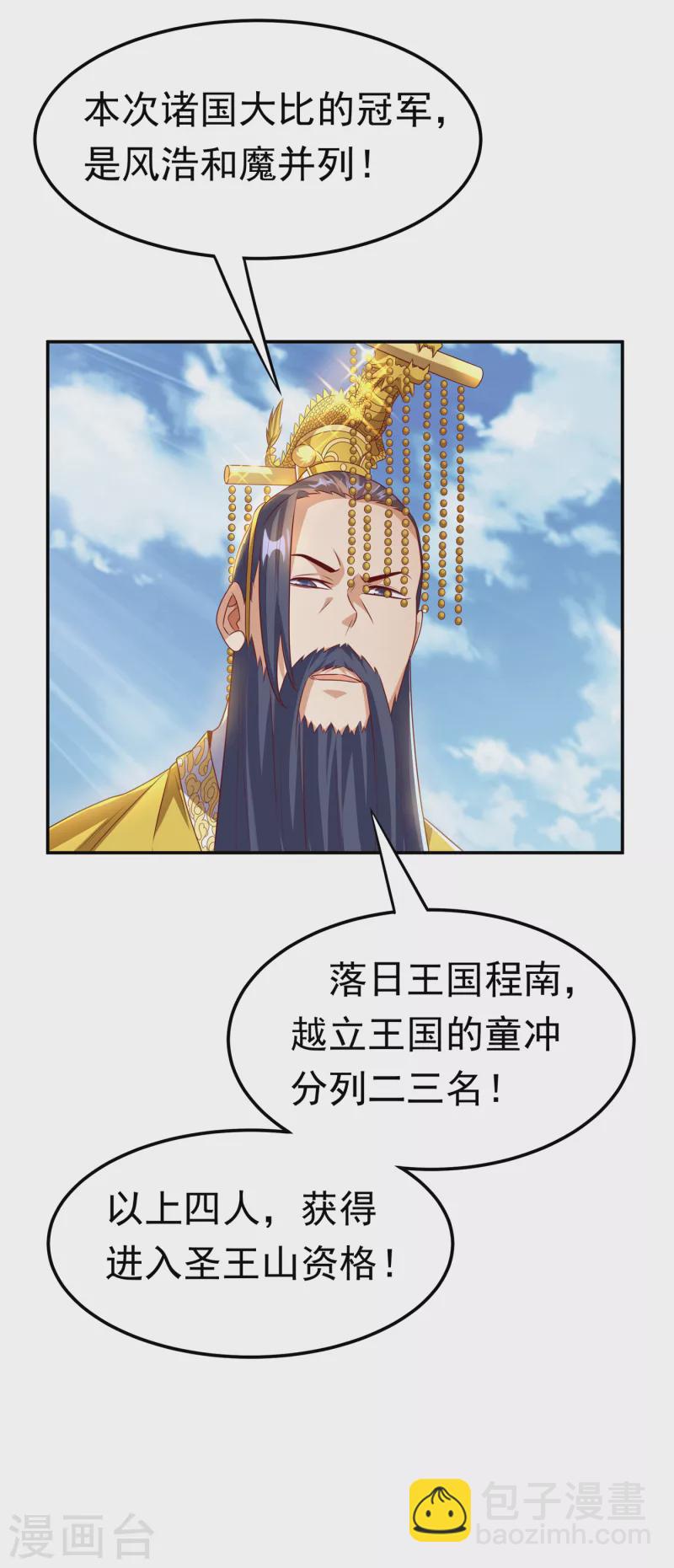 🍘武逆 第167话 我们一招定胜负！ 第19页
