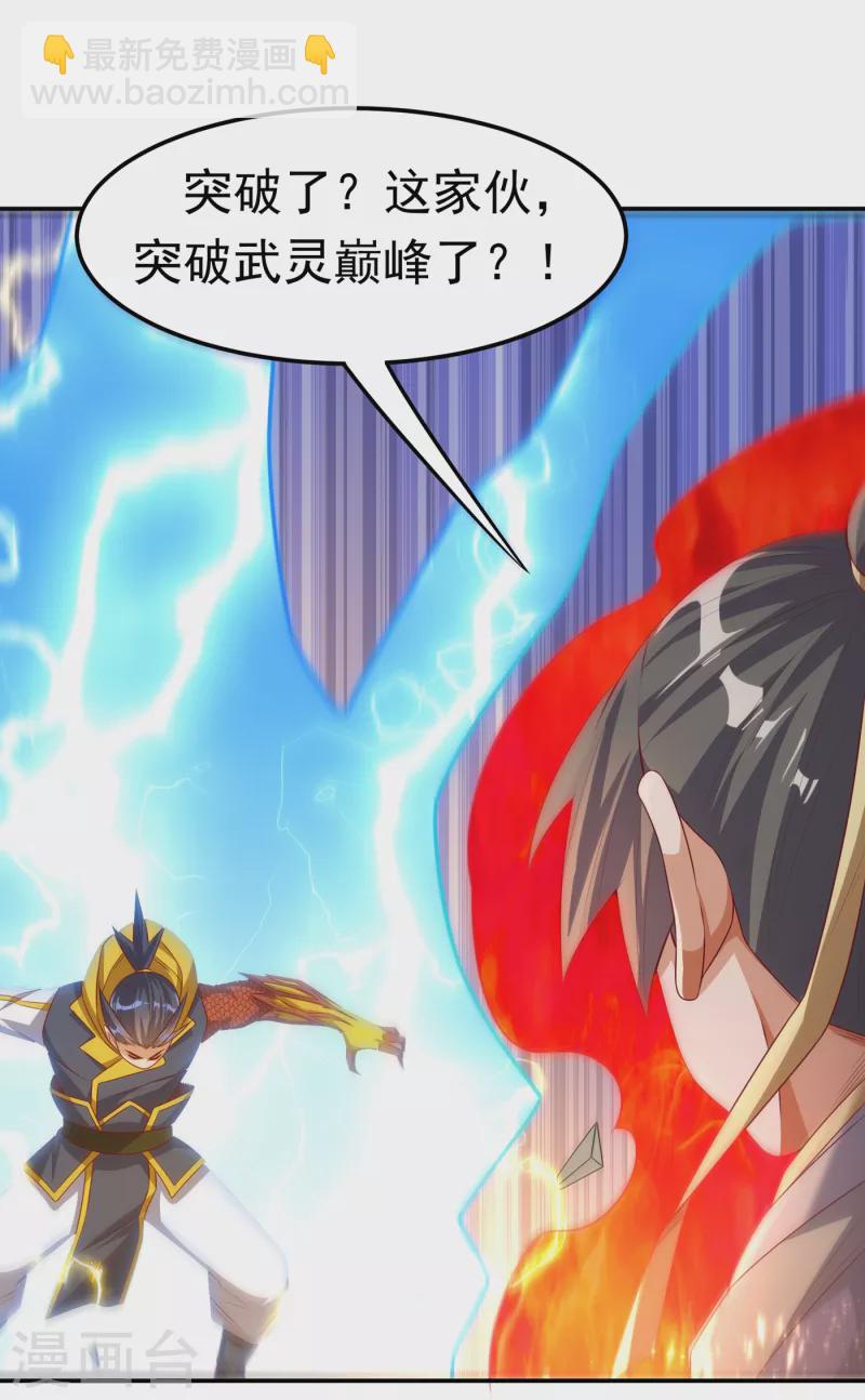 🍘武逆 第167话 我们一招定胜负！ 第2页