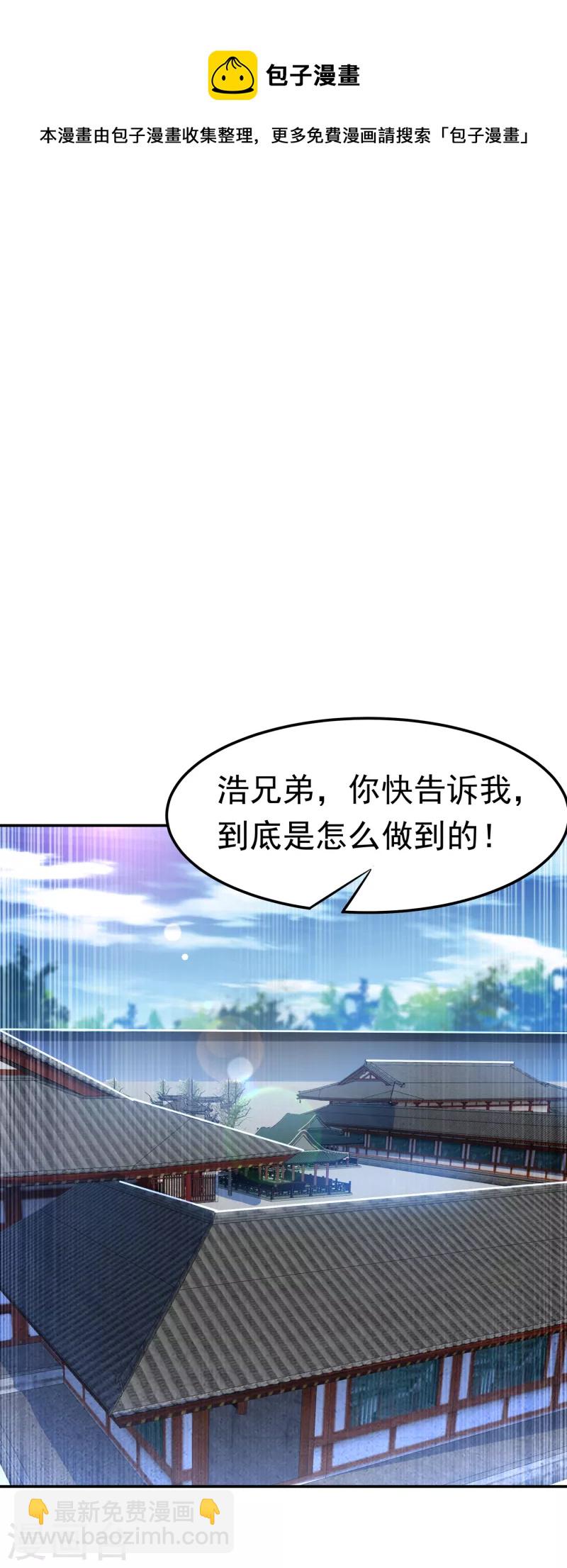 🍘武逆 第167话 我们一招定胜负！ 第20页