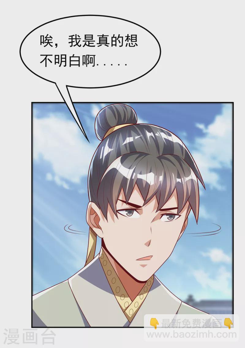 🍘武逆 第167话 我们一招定胜负！ 第22页