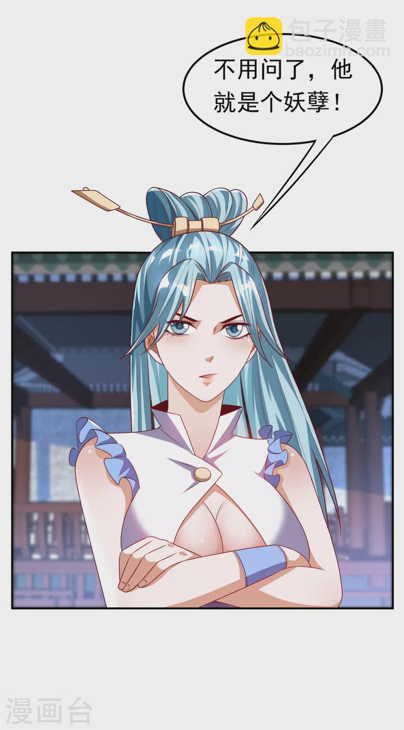 🍘武逆 第167话 我们一招定胜负！ 第23页