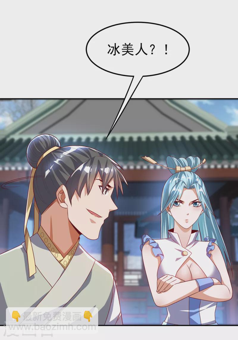 🍘武逆 第167话 我们一招定胜负！ 第24页