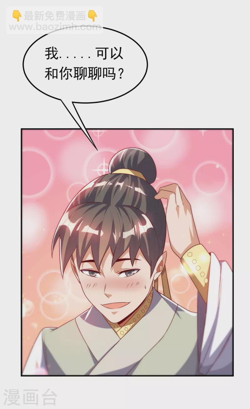 🍘武逆 第167话 我们一招定胜负！ 第25页