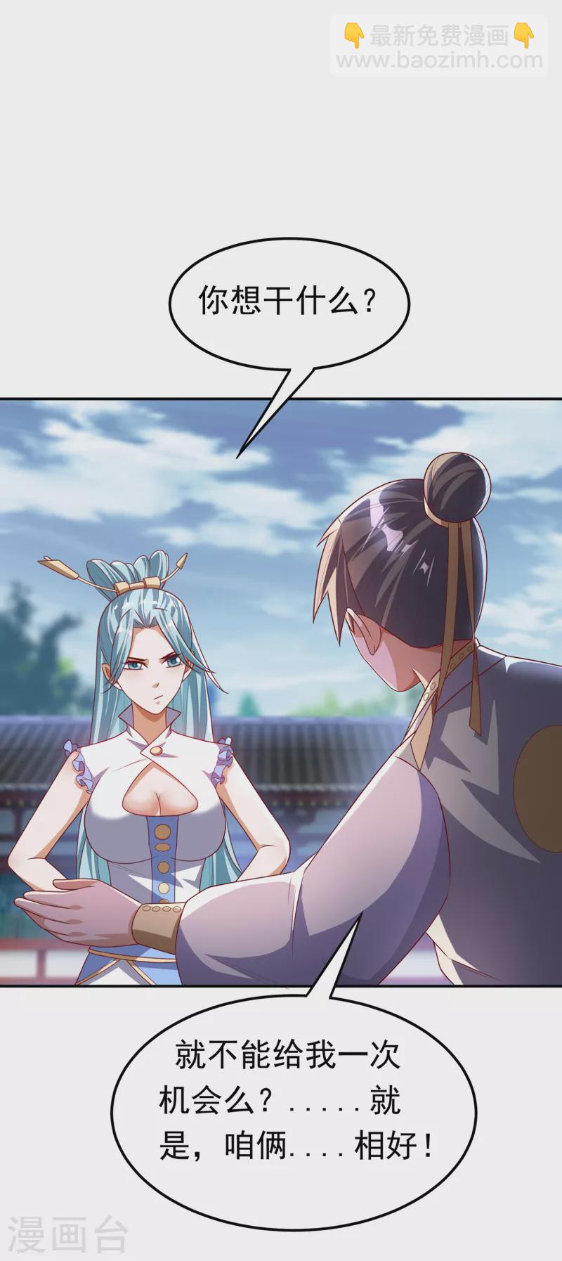 🍘武逆 第167话 我们一招定胜负！ 第27页