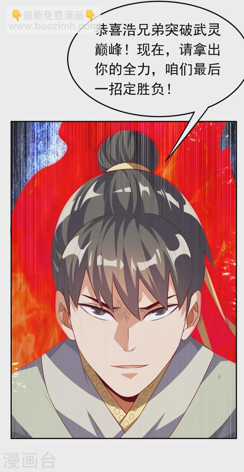 🍘武逆 第167话 我们一招定胜负！ 第3页