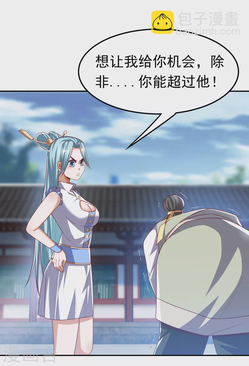 🍘武逆 第167话 我们一招定胜负！ 第33页