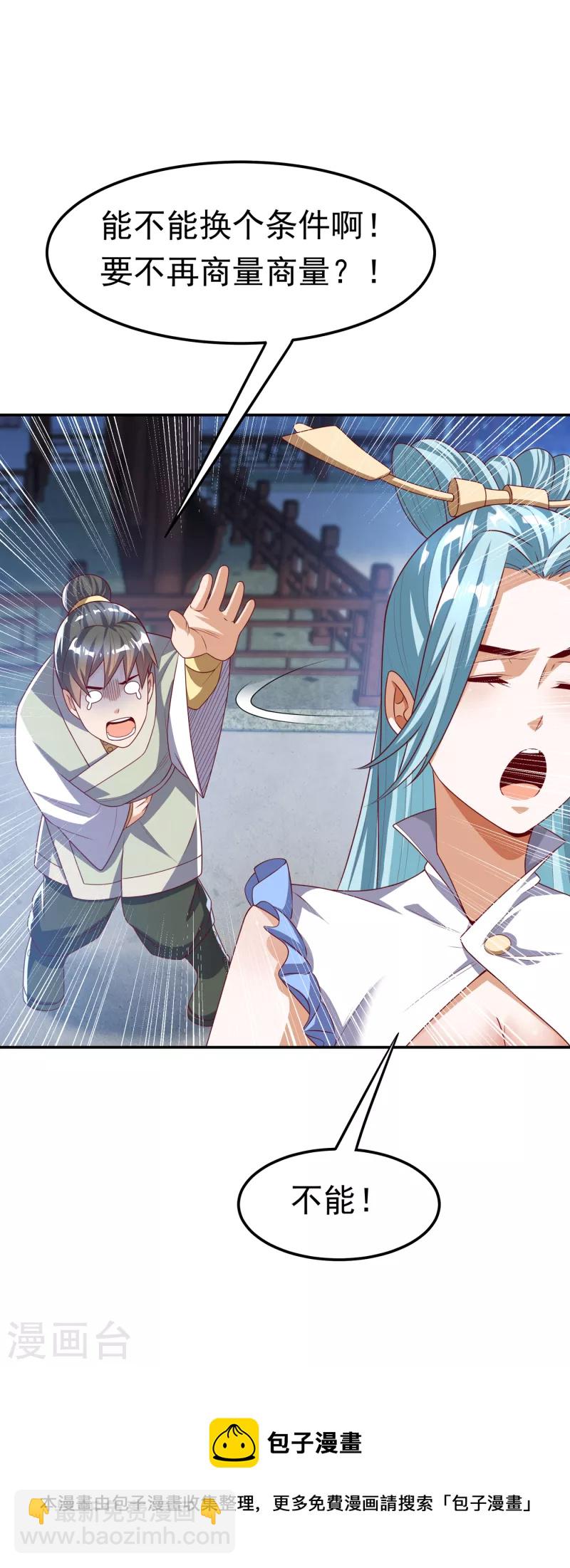 🍘武逆 第167话 我们一招定胜负！ 第34页