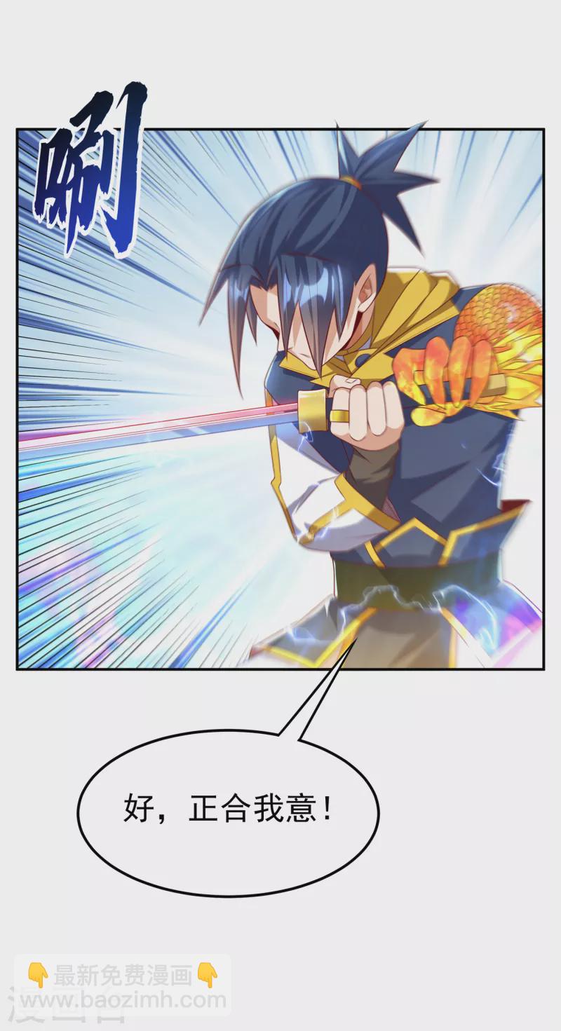 🍘武逆 第167话 我们一招定胜负！ 第4页