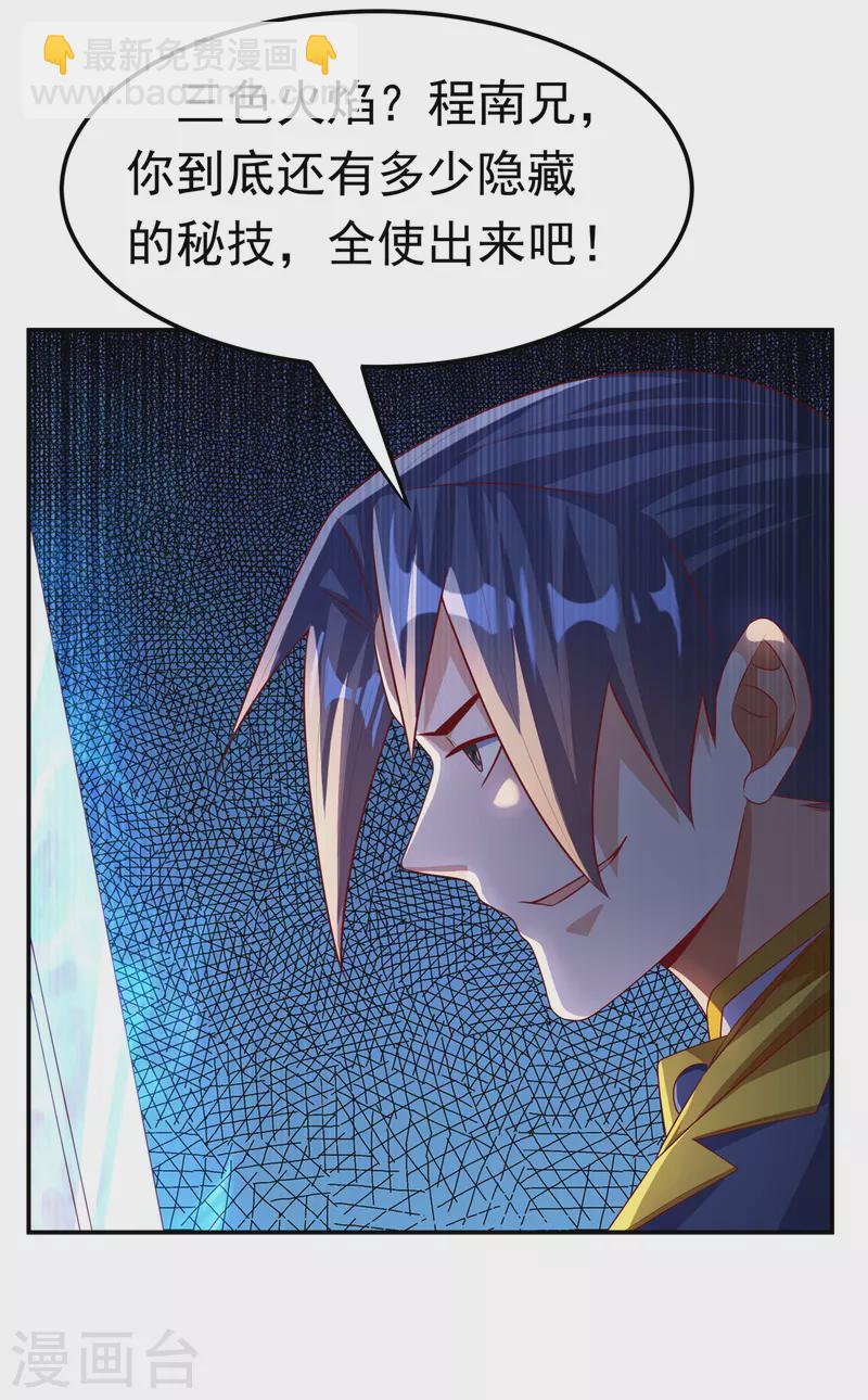 🍘武逆 第167话 我们一招定胜负！ 第7页