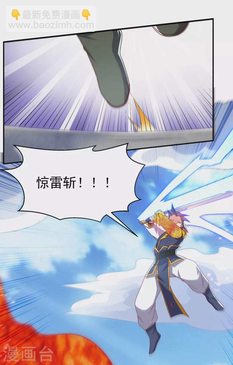 🍘武逆 第167话 我们一招定胜负！ 第8页