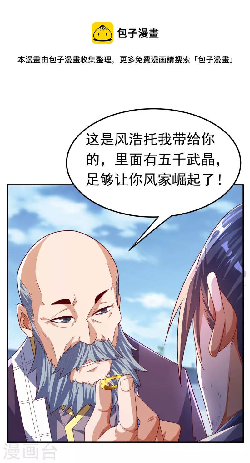 🍘武逆 第169话 小子，想吃苦头？ 第1页