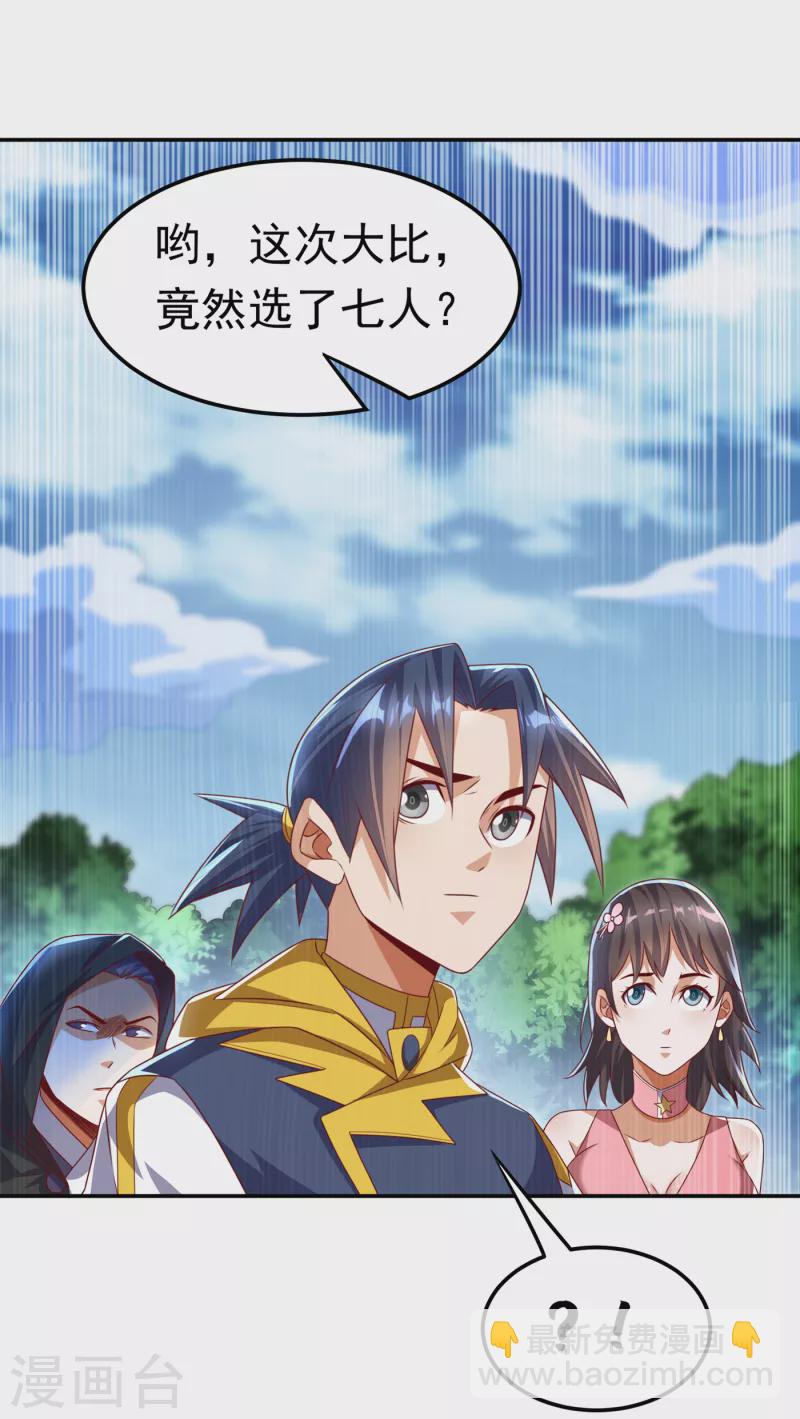 🍘武逆 第169话 小子，想吃苦头？ 第15页