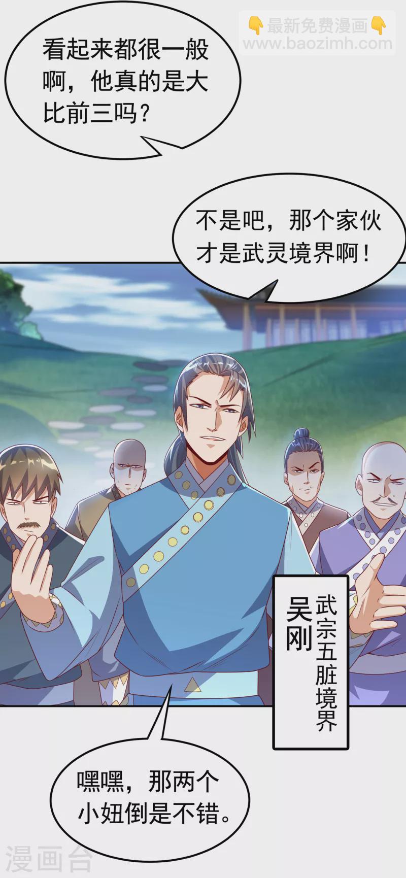 🍘武逆 第169话 小子，想吃苦头？ 第16页