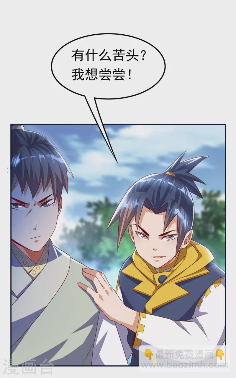 🍘武逆 第169话 小子，想吃苦头？ 第19页