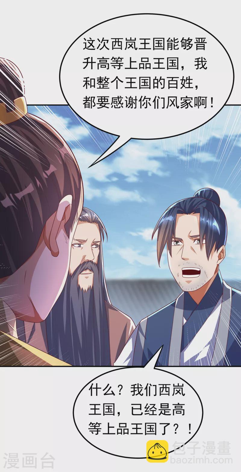 🍘武逆 第169话 小子，想吃苦头？ 第2页