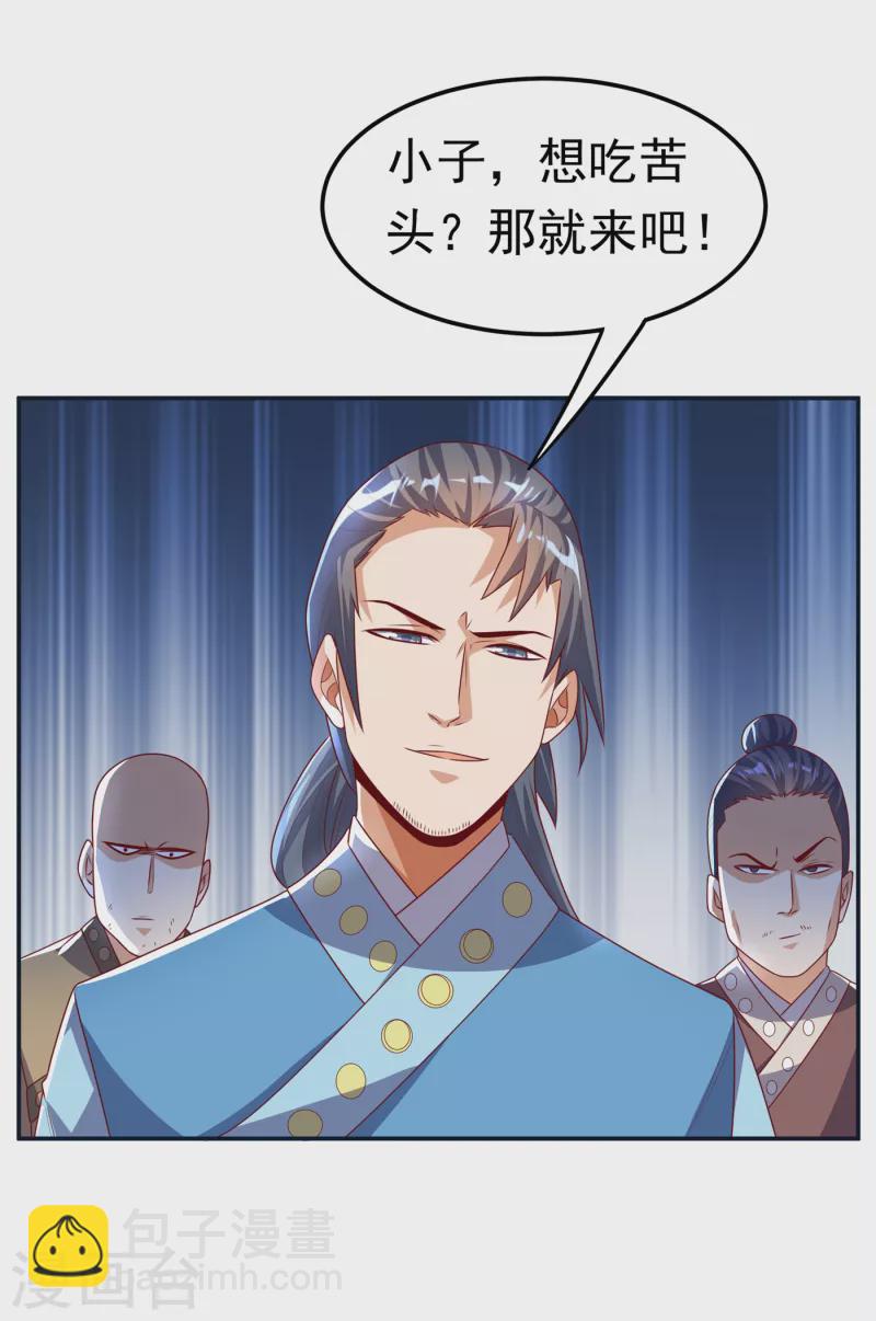 🍘武逆 第169话 小子，想吃苦头？ 第20页