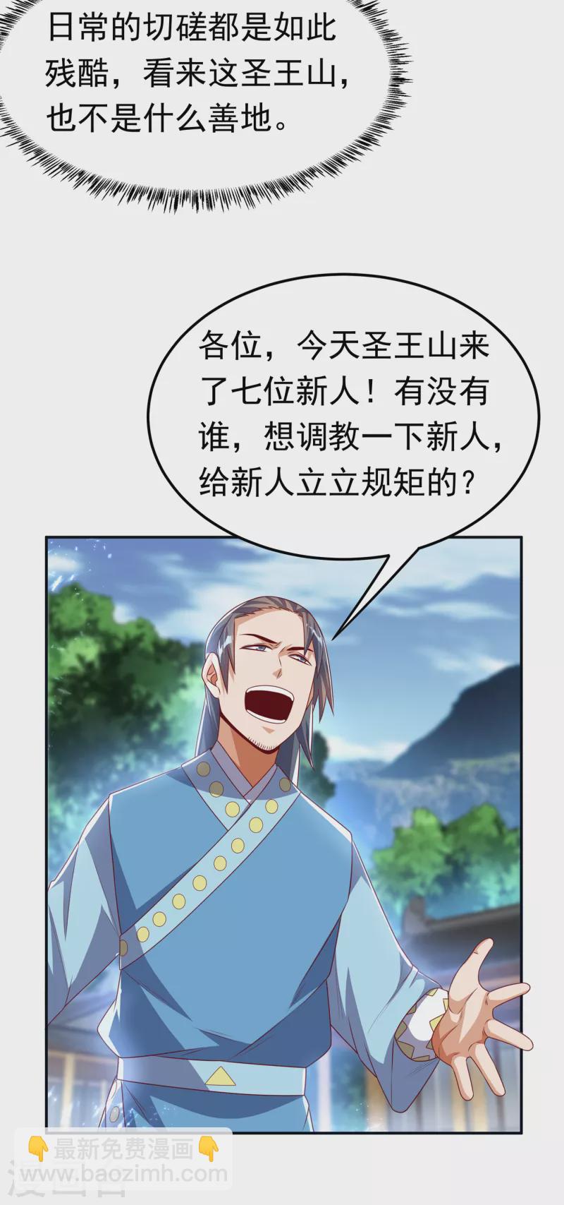 🍘武逆 第169话 小子，想吃苦头？ 第24页