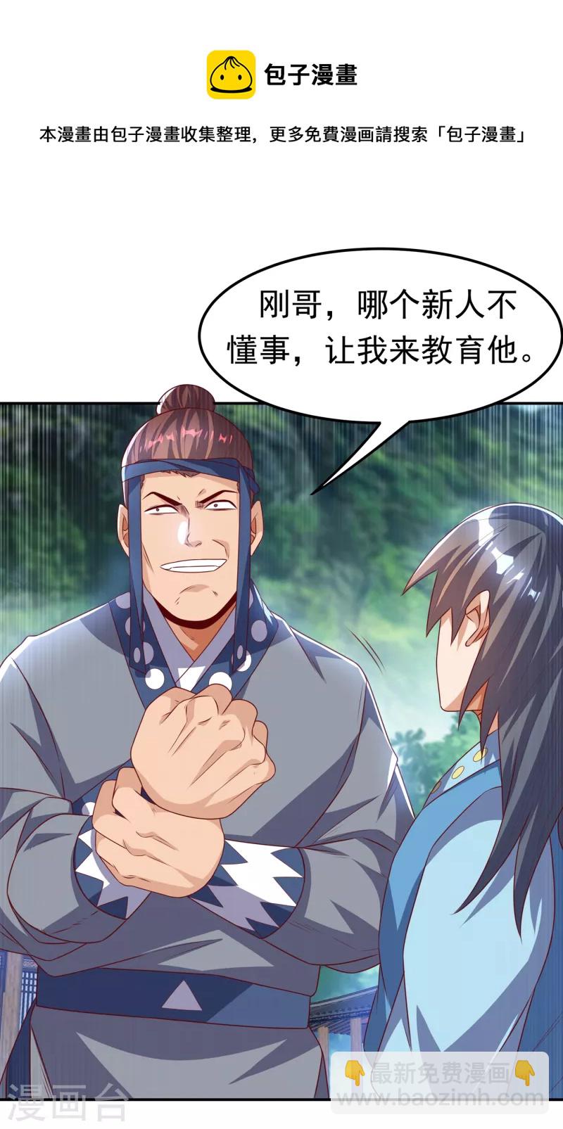 🍘武逆 第169话 小子，想吃苦头？ 第25页