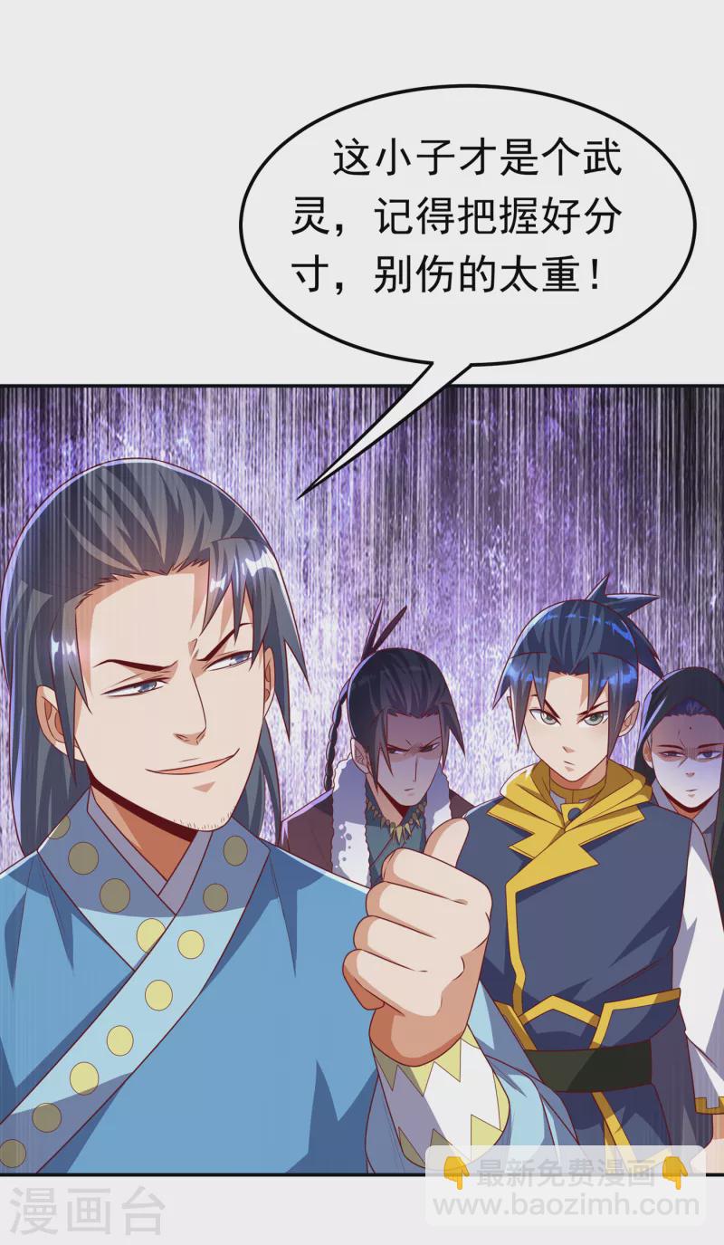 🍘武逆 第169话 小子，想吃苦头？ 第27页