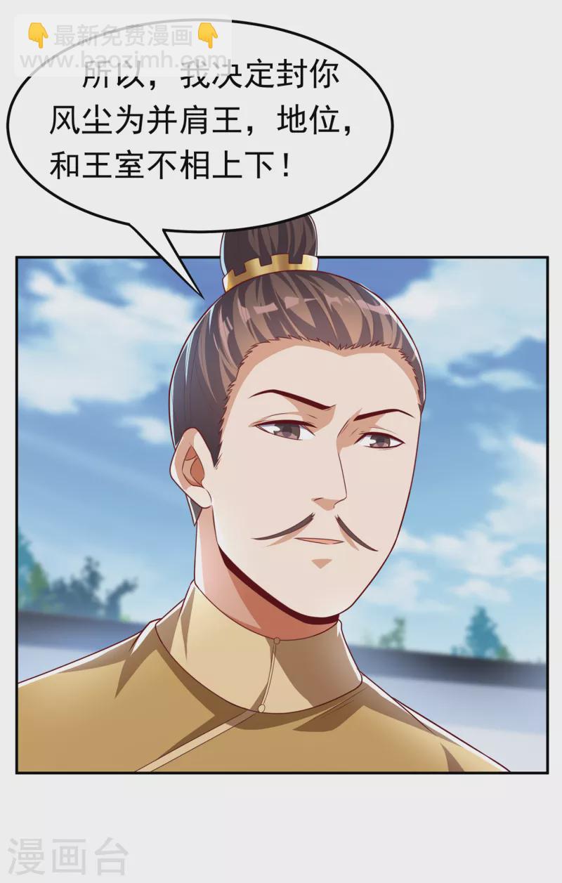 🍘武逆 第169话 小子，想吃苦头？ 第3页