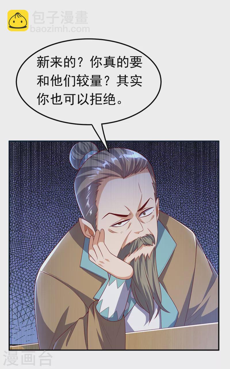 🍘武逆 第169话 小子，想吃苦头？ 第30页