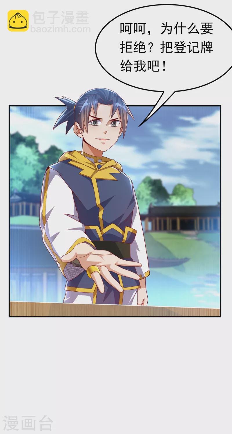 🍘武逆 第169话 小子，想吃苦头？ 第31页