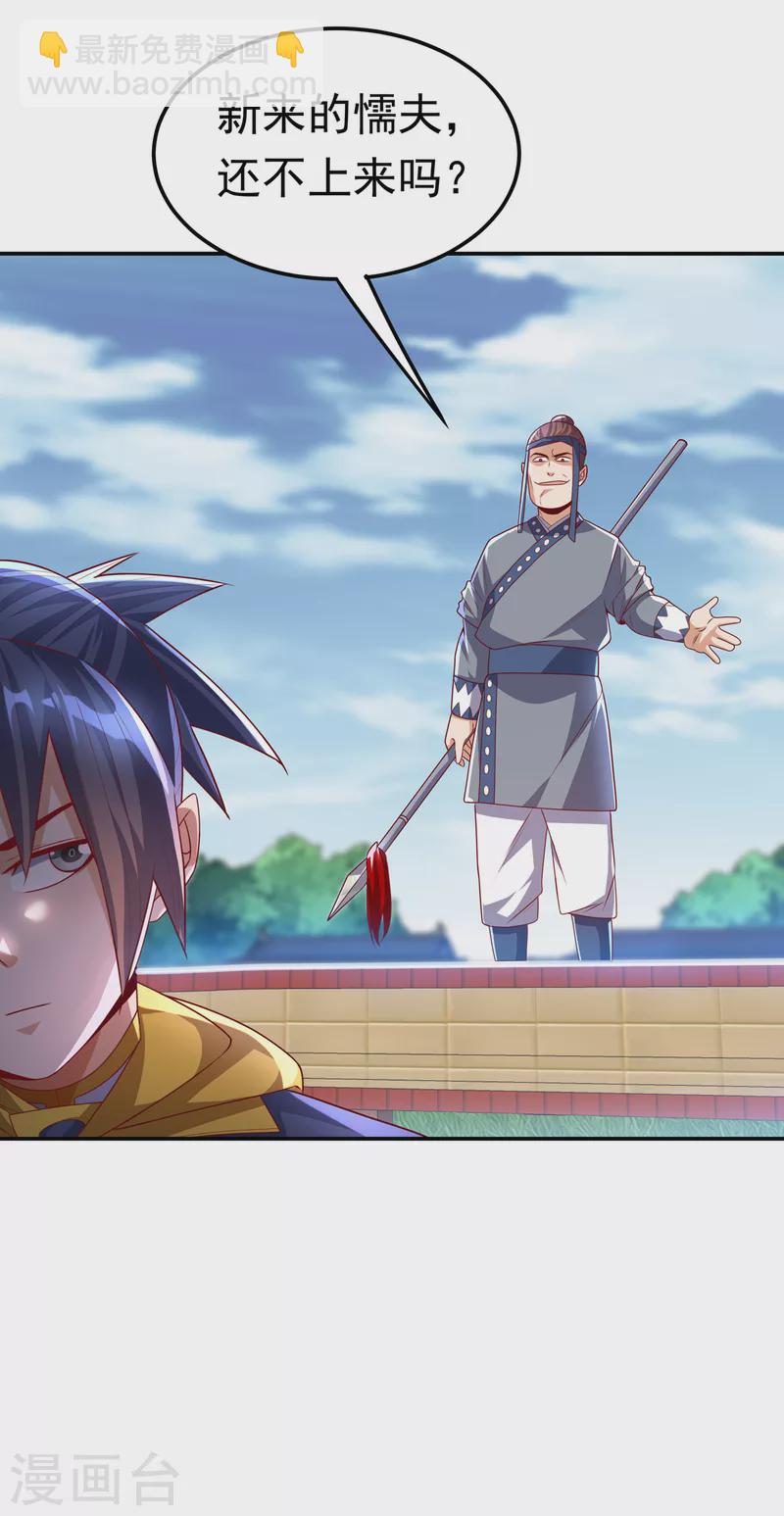 🍘武逆 第169话 小子，想吃苦头？ 第32页
