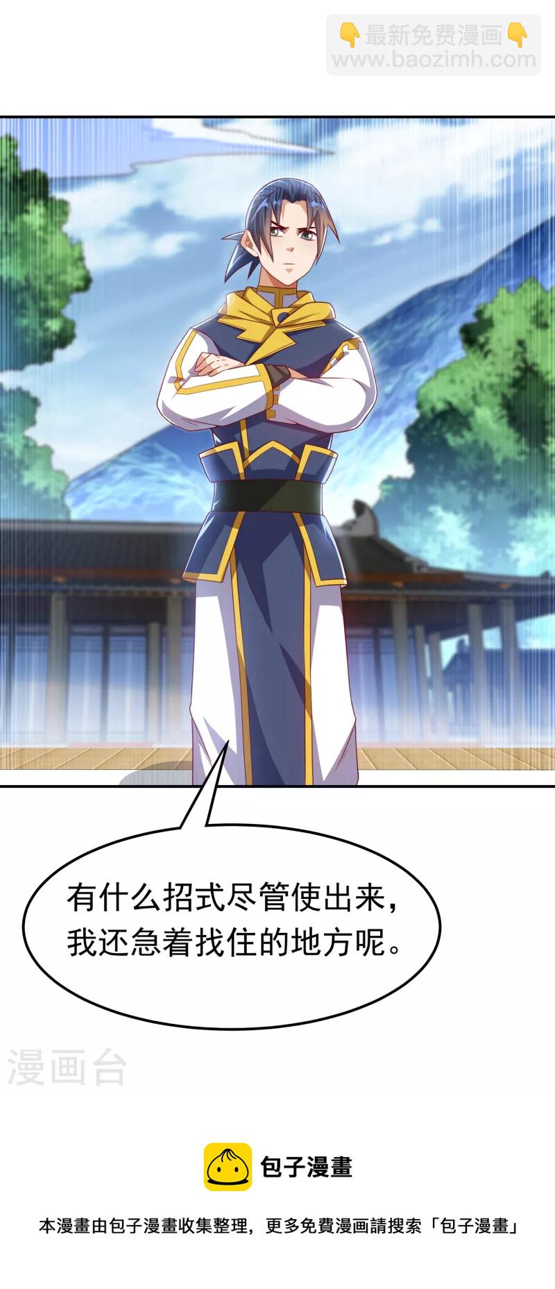 🍘武逆 第169话 小子，想吃苦头？ 第34页