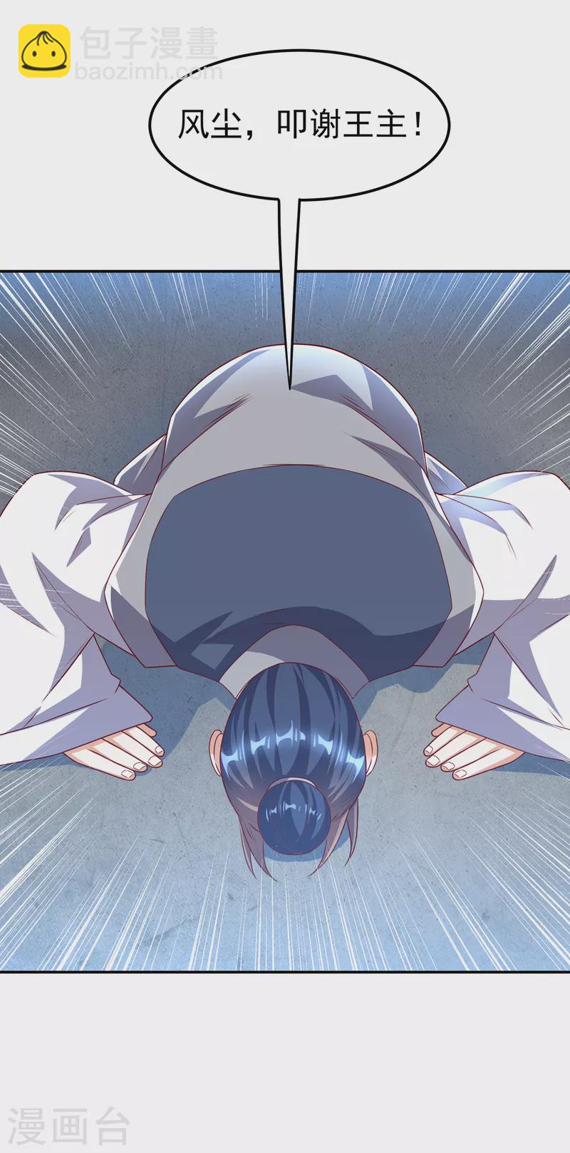 🍘武逆 第169话 小子，想吃苦头？ 第4页