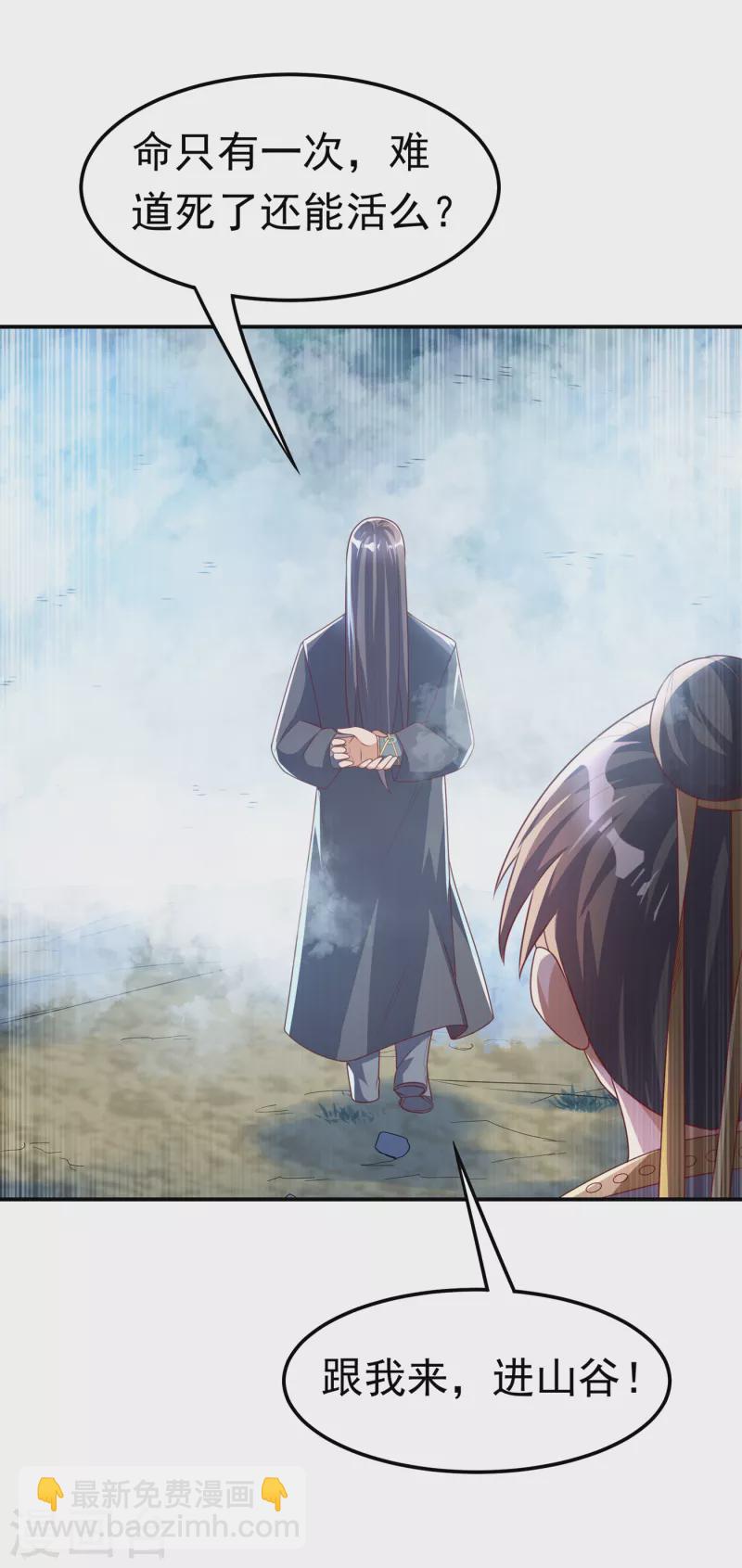 🍘武逆 第169话 小子，想吃苦头？ 第9页
