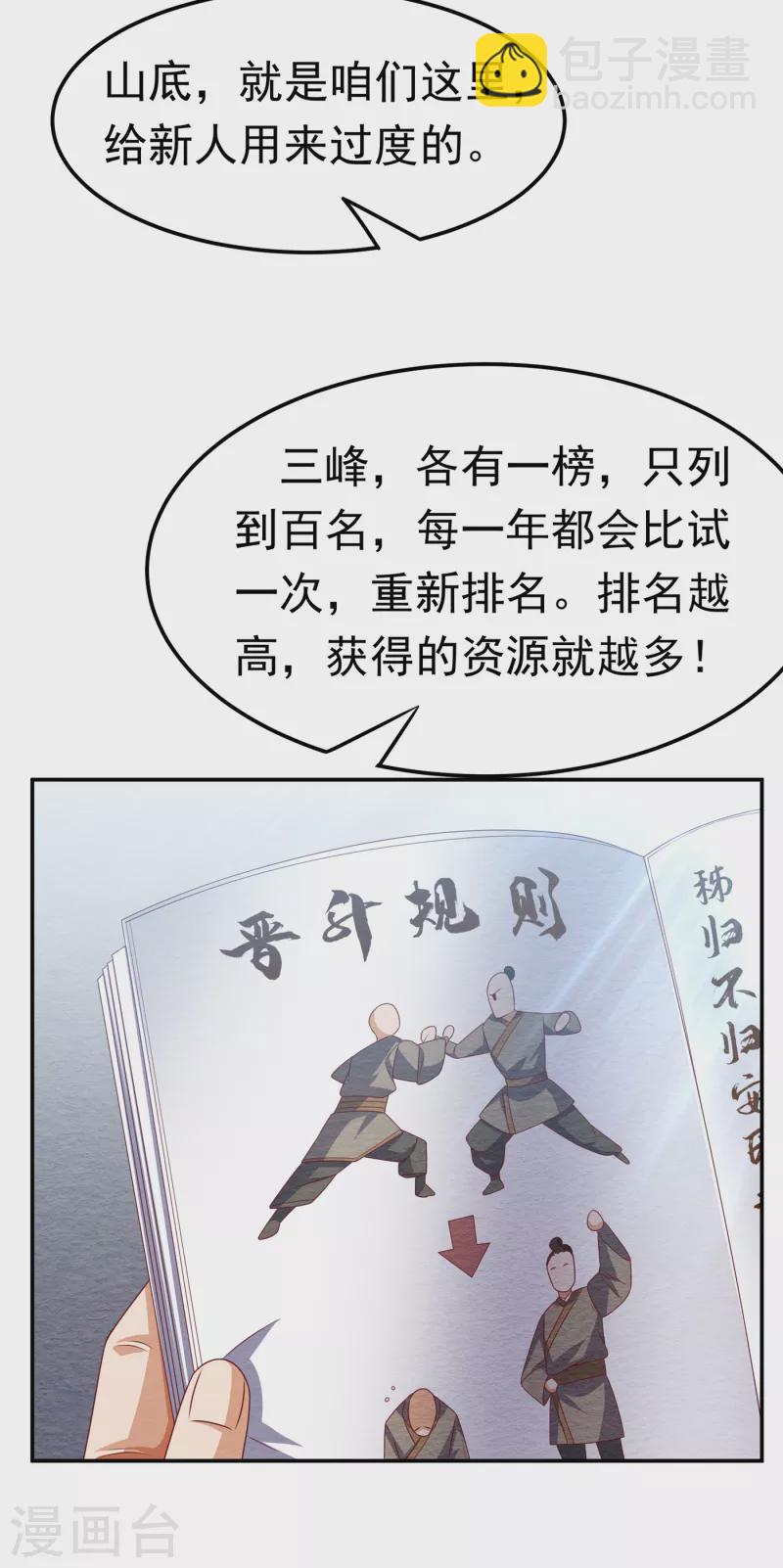 🍘武逆 第171话 魔兄，我可以帮你！ 第12页
