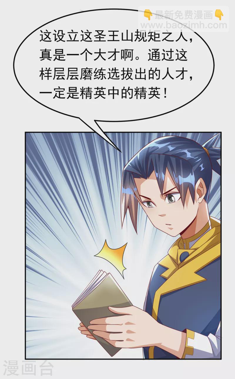 🍘武逆 第171话 魔兄，我可以帮你！ 第14页