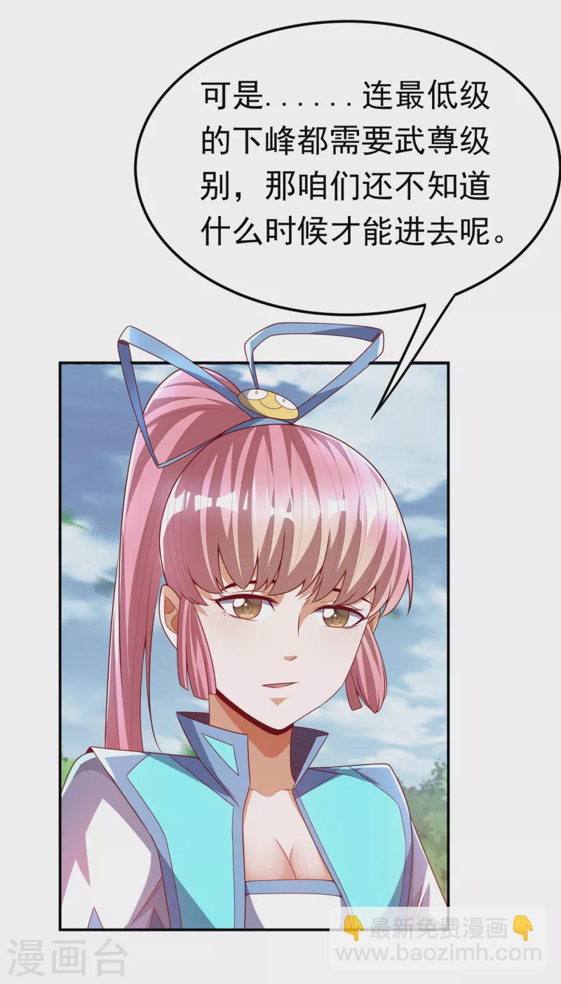 🍘武逆 第171话 魔兄，我可以帮你！ 第15页