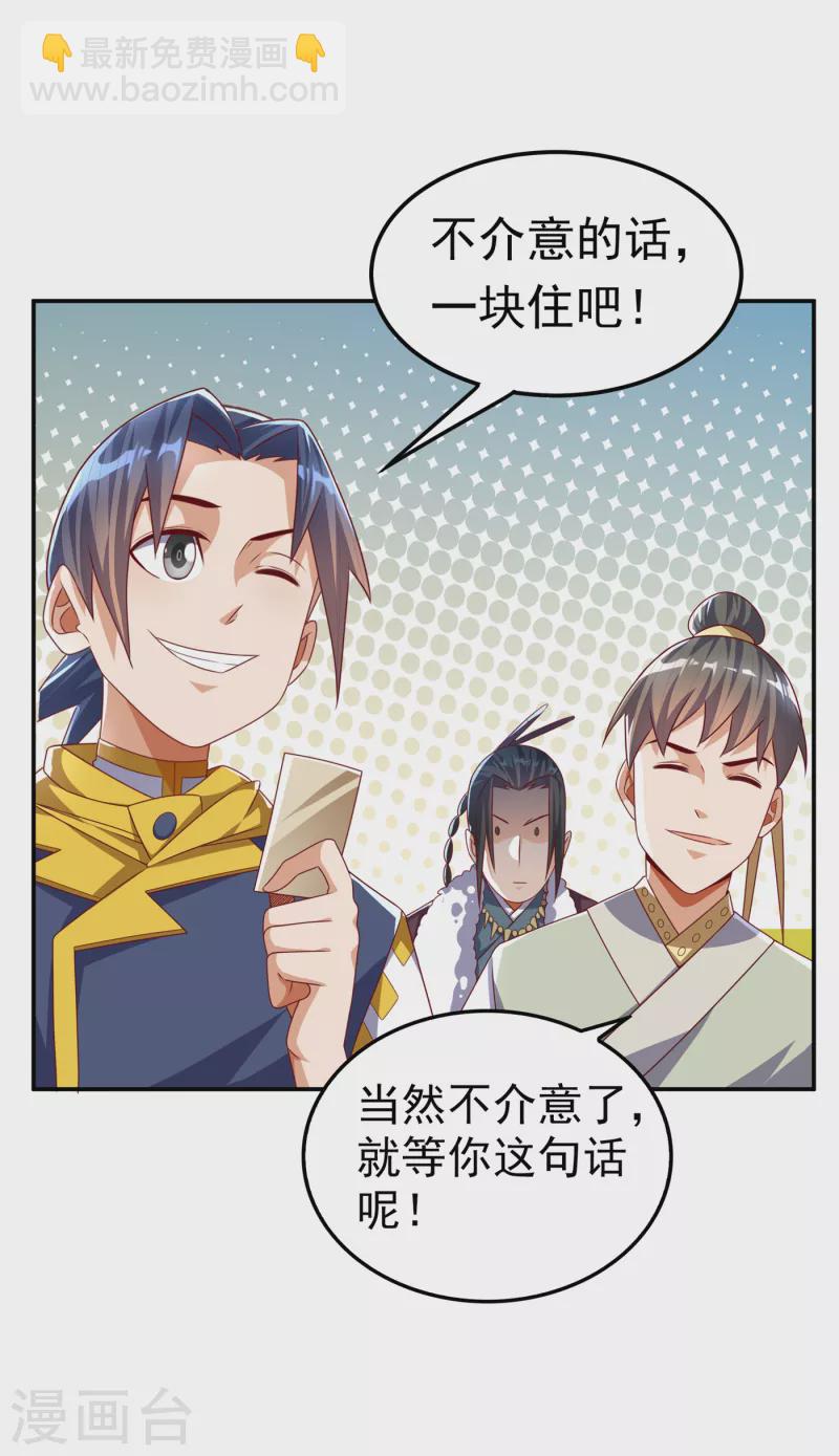 🍘武逆 第171话 魔兄，我可以帮你！ 第17页