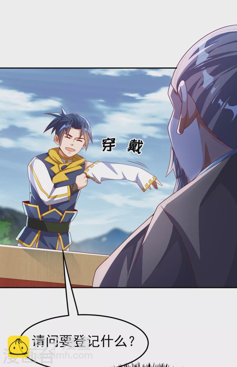 🍘武逆 第171话 魔兄，我可以帮你！ 第2页