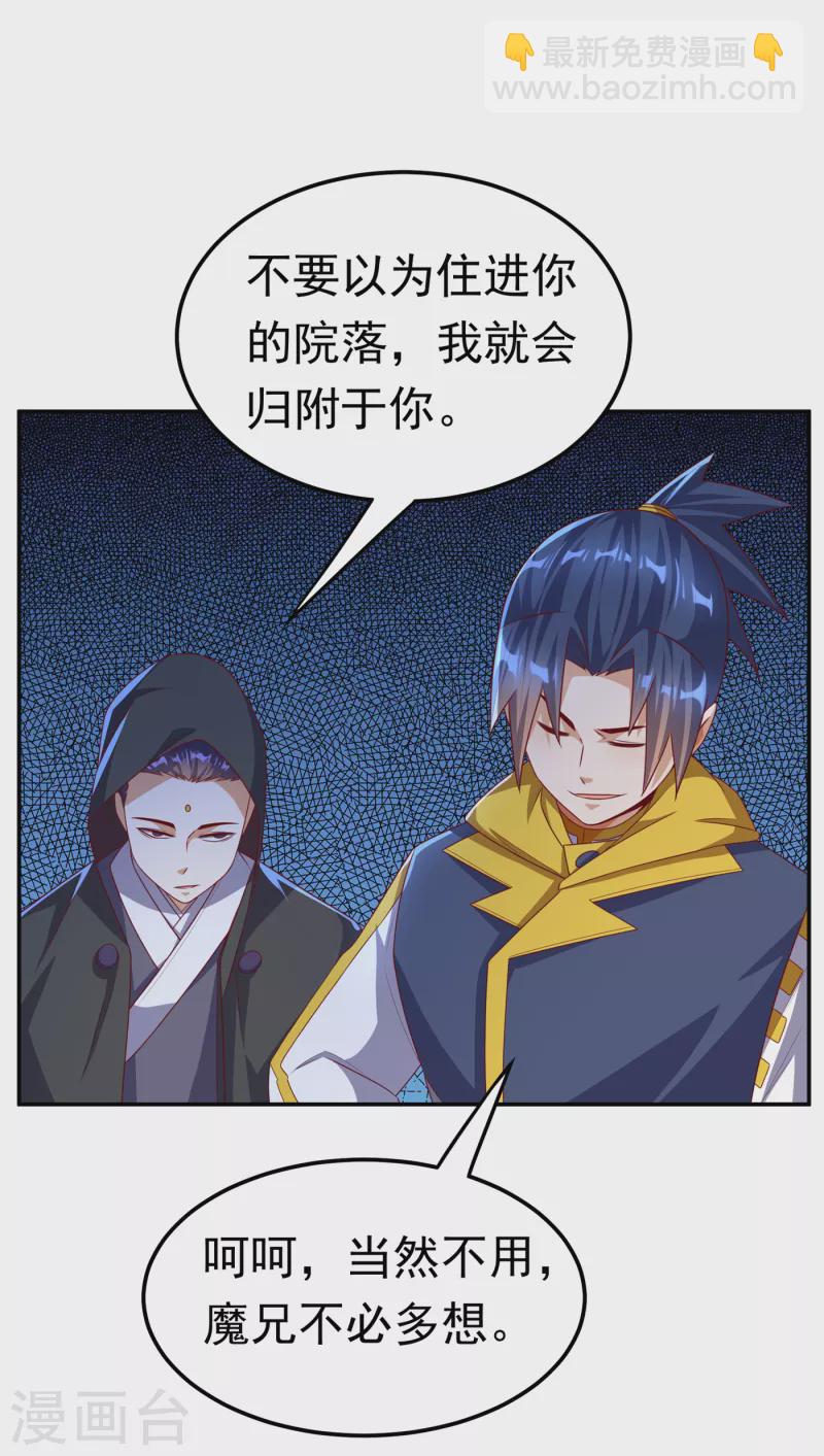 🍘武逆 第171话 魔兄，我可以帮你！ 第23页